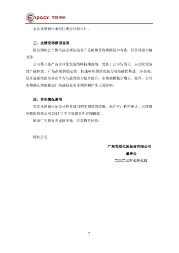 英联公告截图